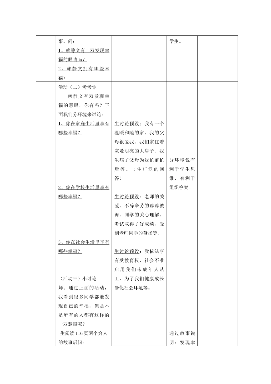 辽宁省凌海市石山初级中学九年级政治全册《幸福是一种能力》教学设计 人民版_第3页
