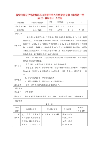 辽宁省凌海市石山初级中学九年级政治全册《幸福是一种能力》教学设计 人民版