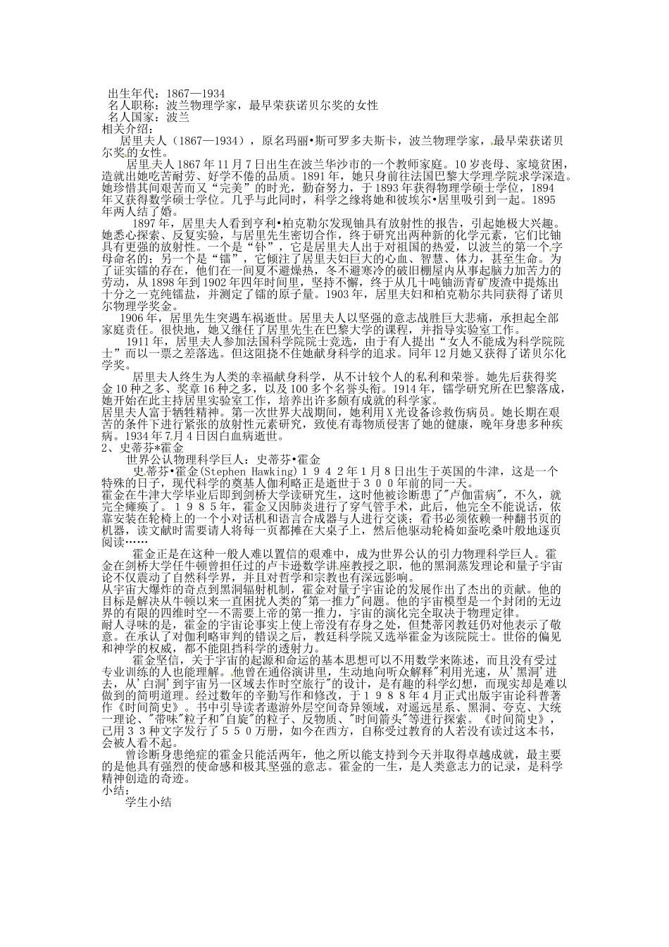 湖南省娄底市新化县桑梓镇中心学校七年级政治下册 7.2 我们生活的科技含量教案 人民版_第2页