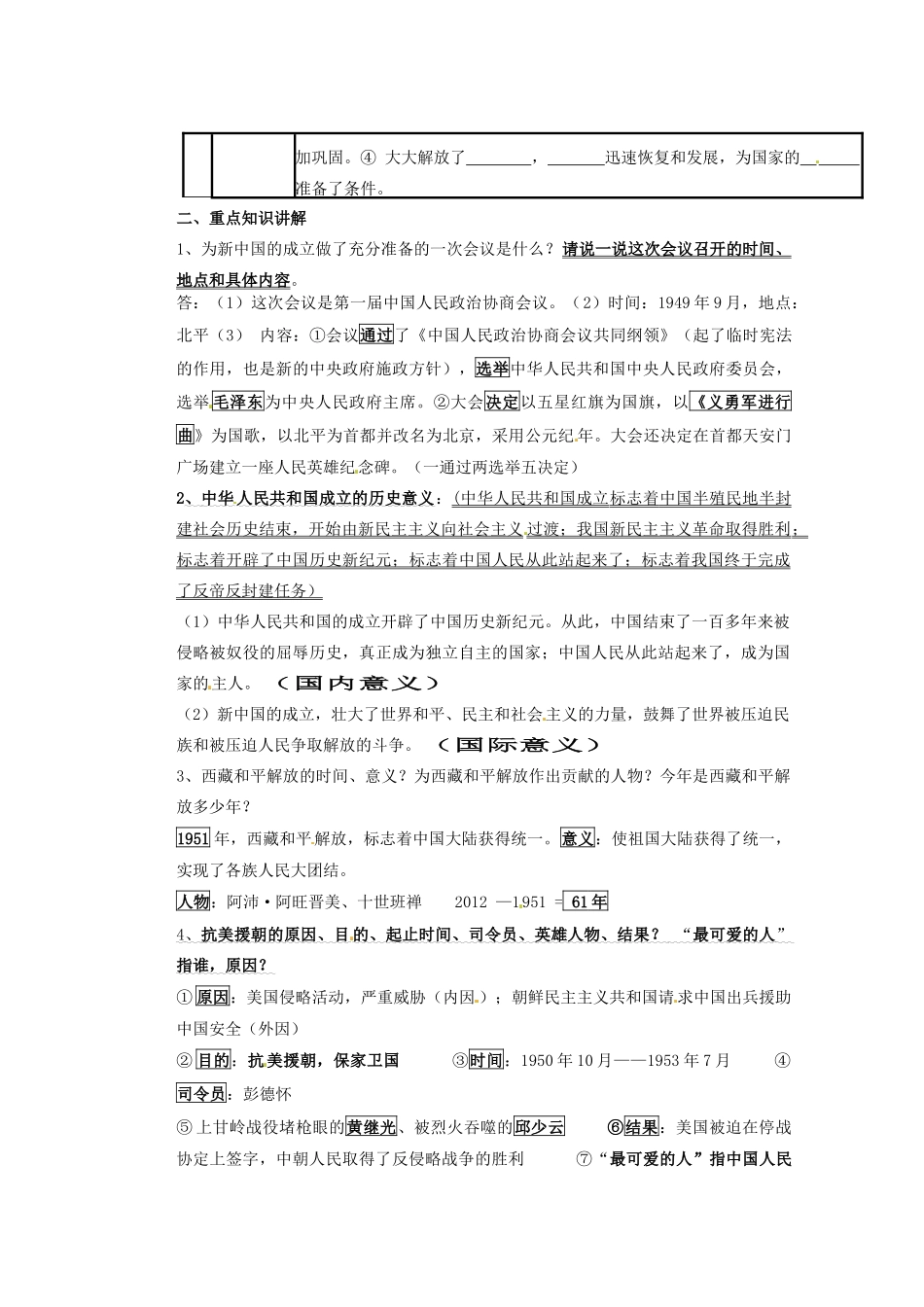 山东省宁阳县第二十五中学八年级历史下册 第1-3课复习教案 新人教版_第2页