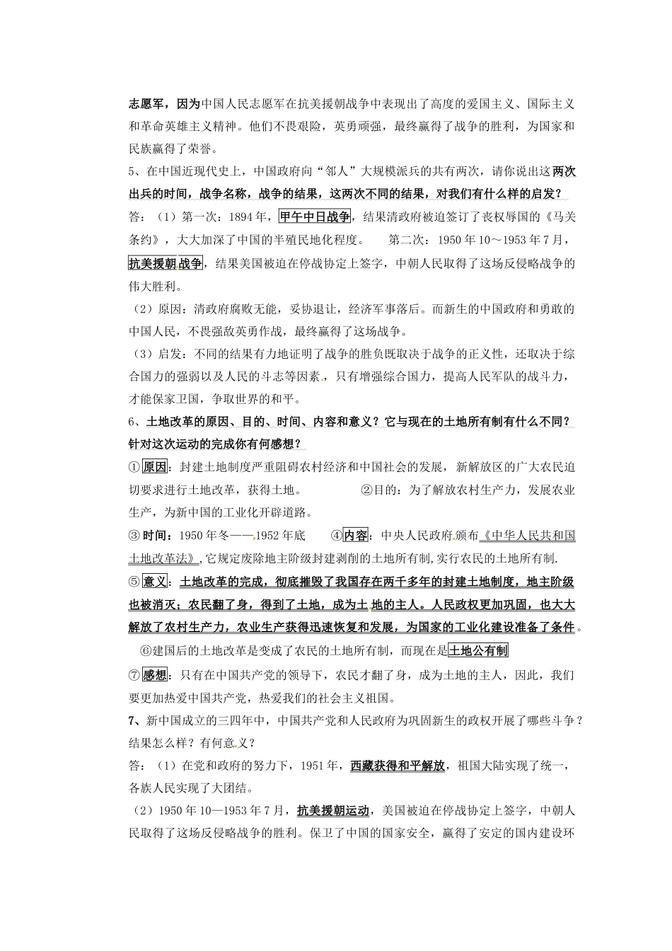山东省宁阳县第二十五中学八年级历史下册 第1-3课复习教案 新人教版_第3页