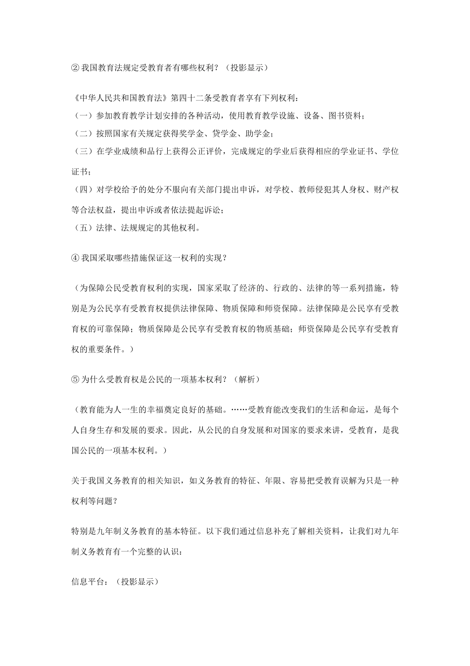 九年级政治 第三节《科教兴国的重托》第二课时教案 湘师版_第3页