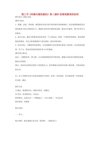 九年级政治 第三节《科教兴国的重托》第二课时教案 湘师版