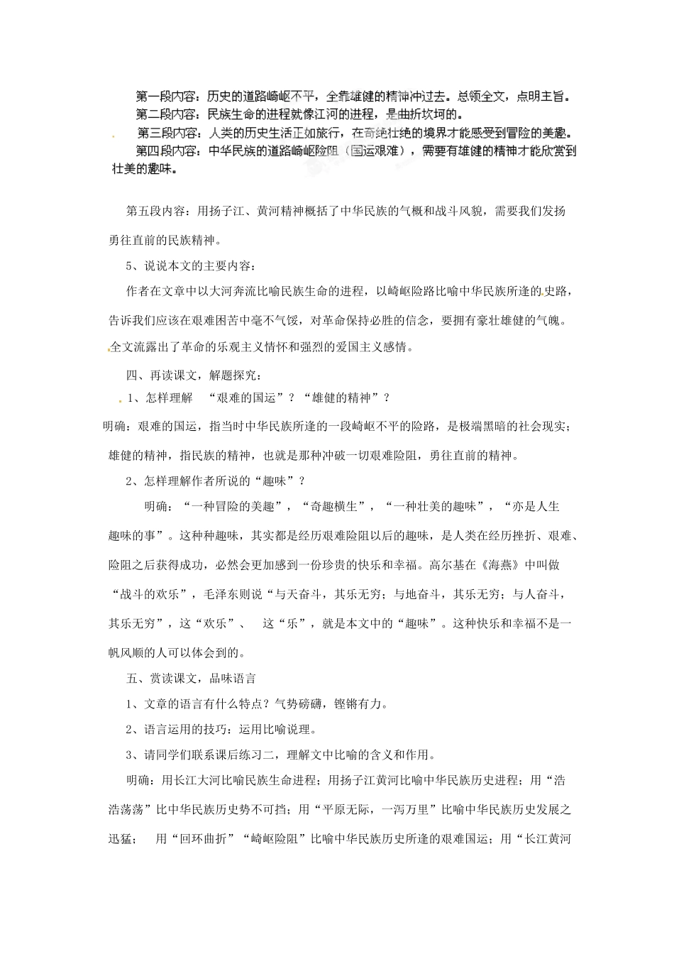 河南省虞城县第一初级中学七年级语文下册《第8课 艰难的国运与雄健的国民》教案 新人教版_第2页