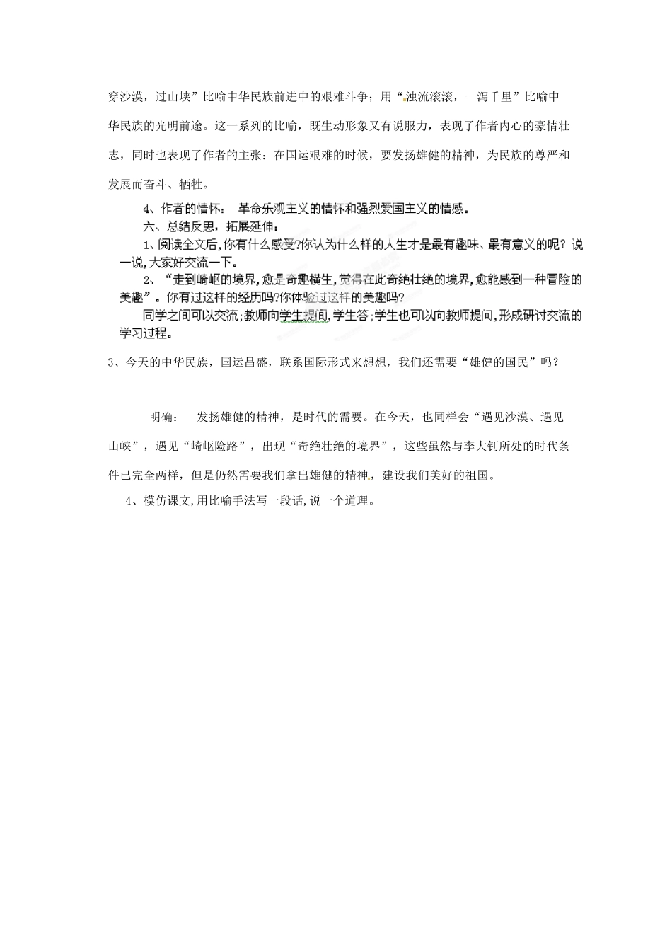 河南省虞城县第一初级中学七年级语文下册《第8课 艰难的国运与雄健的国民》教案 新人教版_第3页
