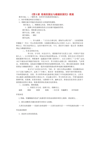 河南省虞城县第一初级中学七年级语文下册《第8课 艰难的国运与雄健的国民》教案 新人教版
