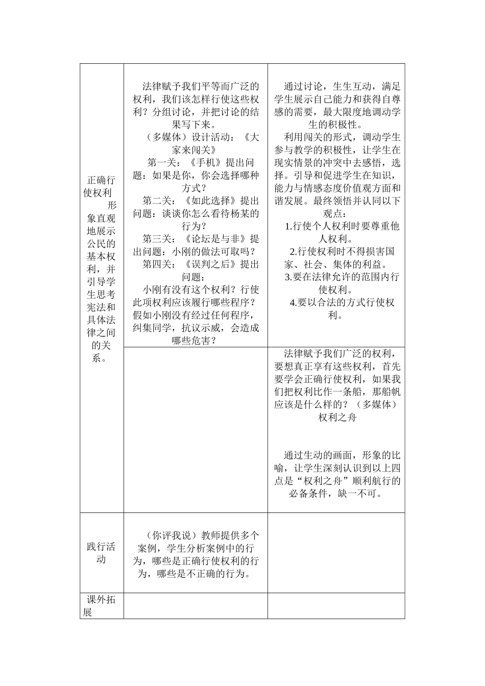 七年级政治《我们享有广泛的权利》教学设计陕教版_第3页