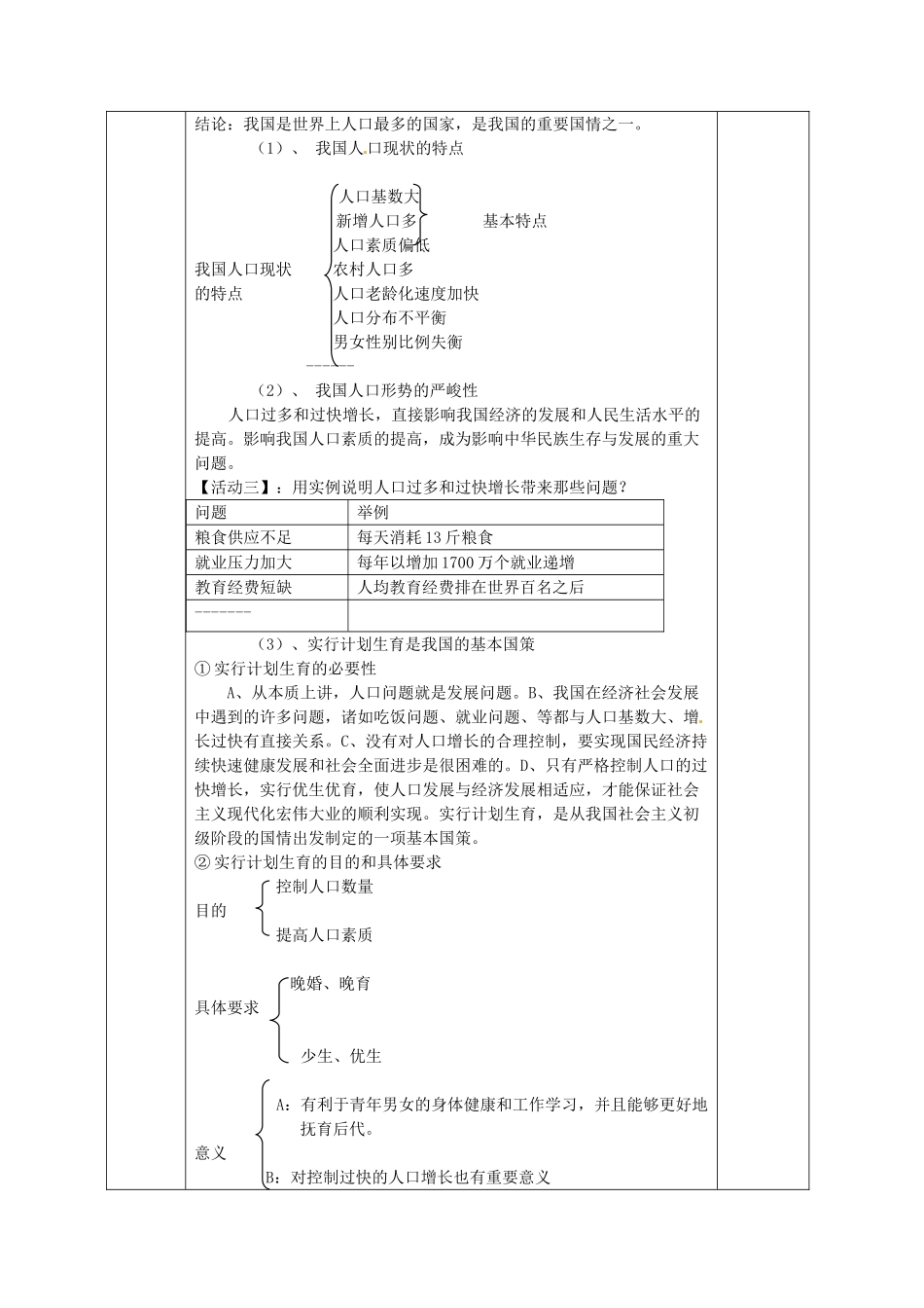 广西永福县实验中学九年级政治 第四课第二框、计划生育与保护环境的基本国策教案 人教新课标版_第2页