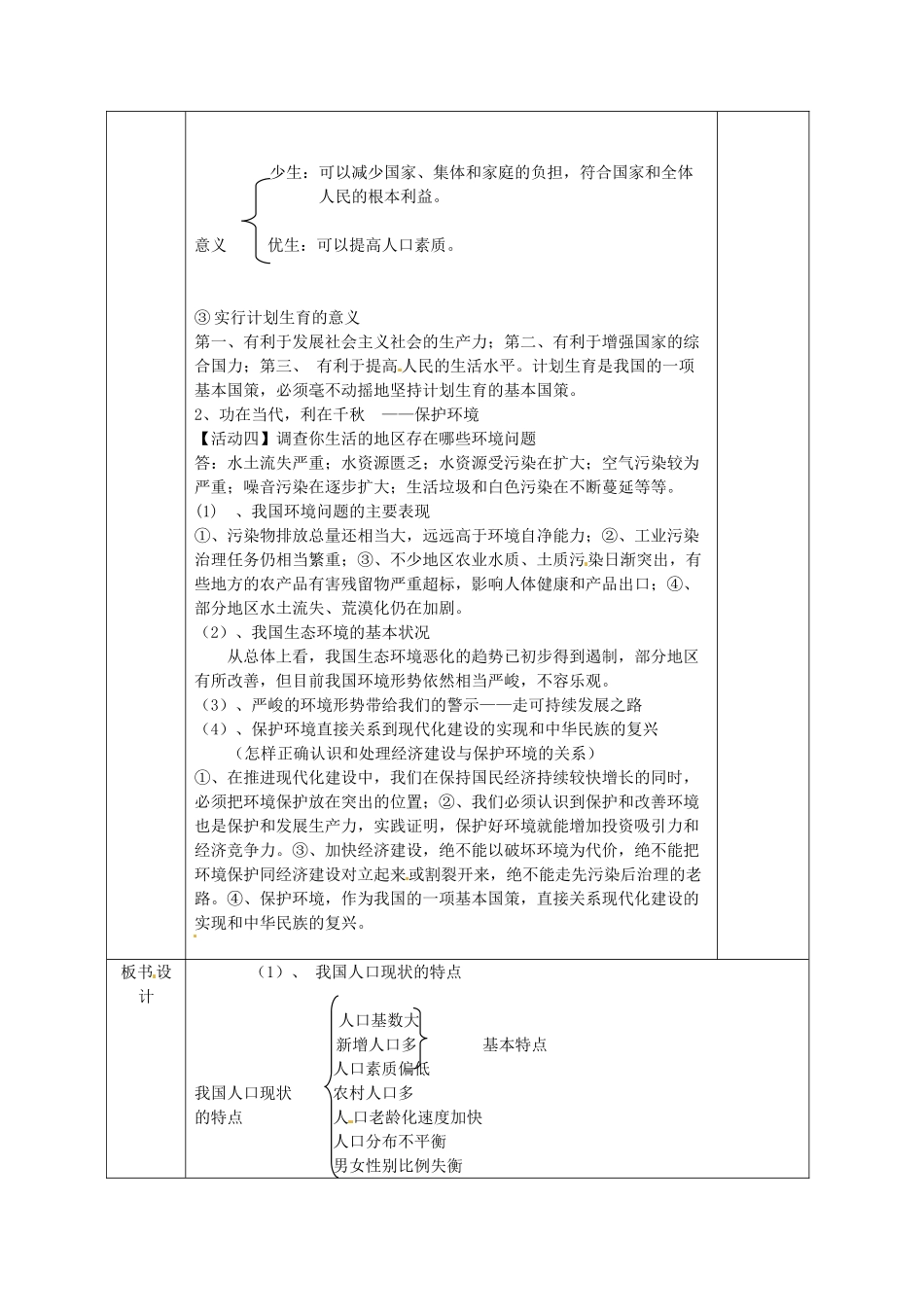 广西永福县实验中学九年级政治 第四课第二框、计划生育与保护环境的基本国策教案 人教新课标版_第3页