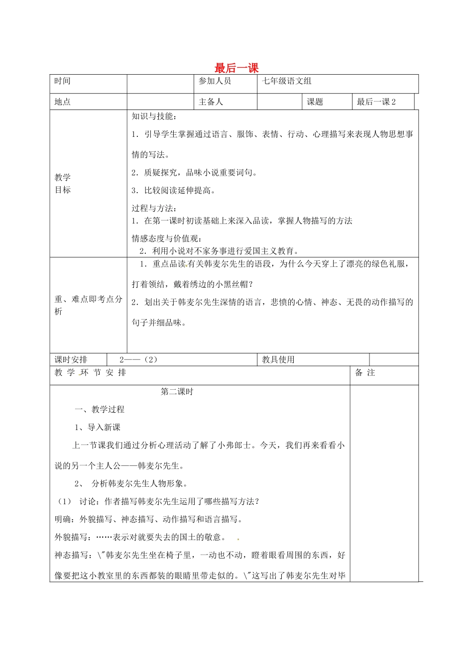 河南省洛阳市下峪镇初级中学七年级语文下册 第7课 最后一课教案2 新人教版_第1页