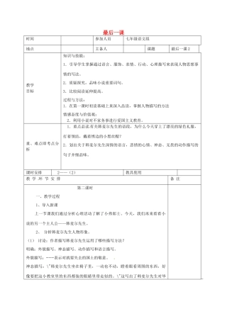 河南省洛阳市下峪镇初级中学七年级语文下册 第7课 最后一课教案2 新人教版