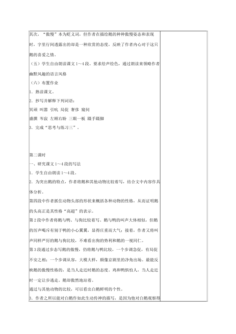七年级语文下册 第一单元 第3课《白鹅》教案 语文版-语文版初中七年级下册语文教案_第3页