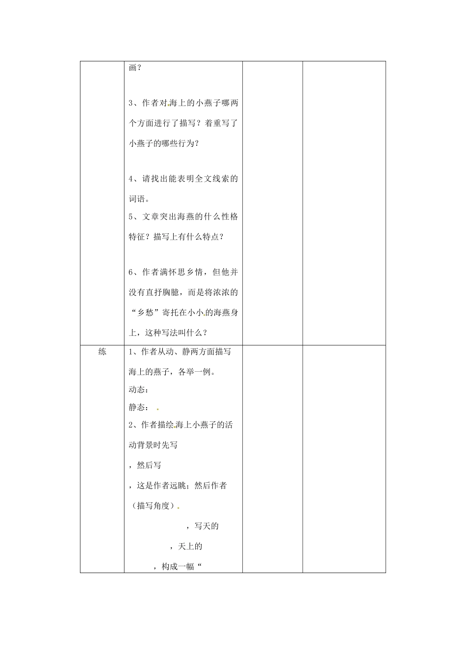 辽宁省锦州市实验学校七年级语文下册 第2课 海燕教学设计1 语文版_第2页