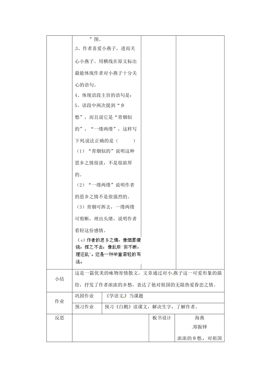 辽宁省锦州市实验学校七年级语文下册 第2课 海燕教学设计1 语文版_第3页