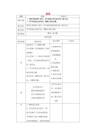 辽宁省锦州市实验学校七年级语文下册 第2课 海燕教学设计1 语文版