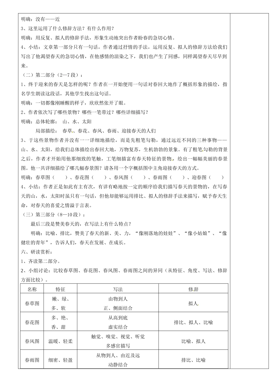 七年级语文上册 第14课《春》教学设计 （新版）苏教版-（新版）苏教版初中七年级上册语文教案_第2页