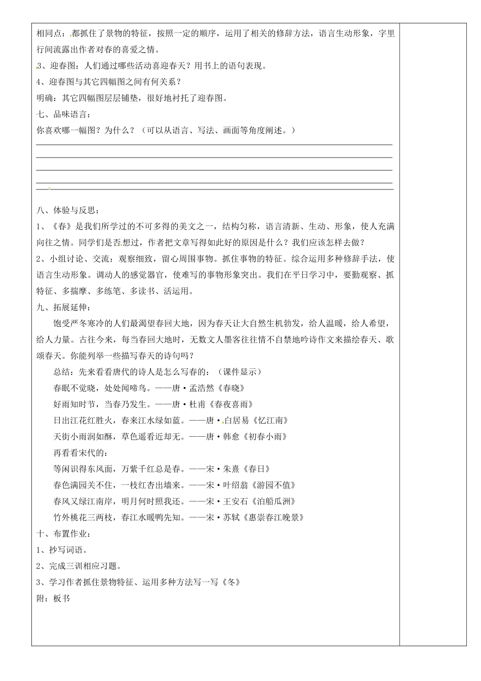 七年级语文上册 第14课《春》教学设计 （新版）苏教版-（新版）苏教版初中七年级上册语文教案_第3页