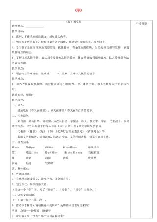 七年级语文上册 第14课《春》教学设计 （新版）苏教版-（新版）苏教版初中七年级上册语文教案