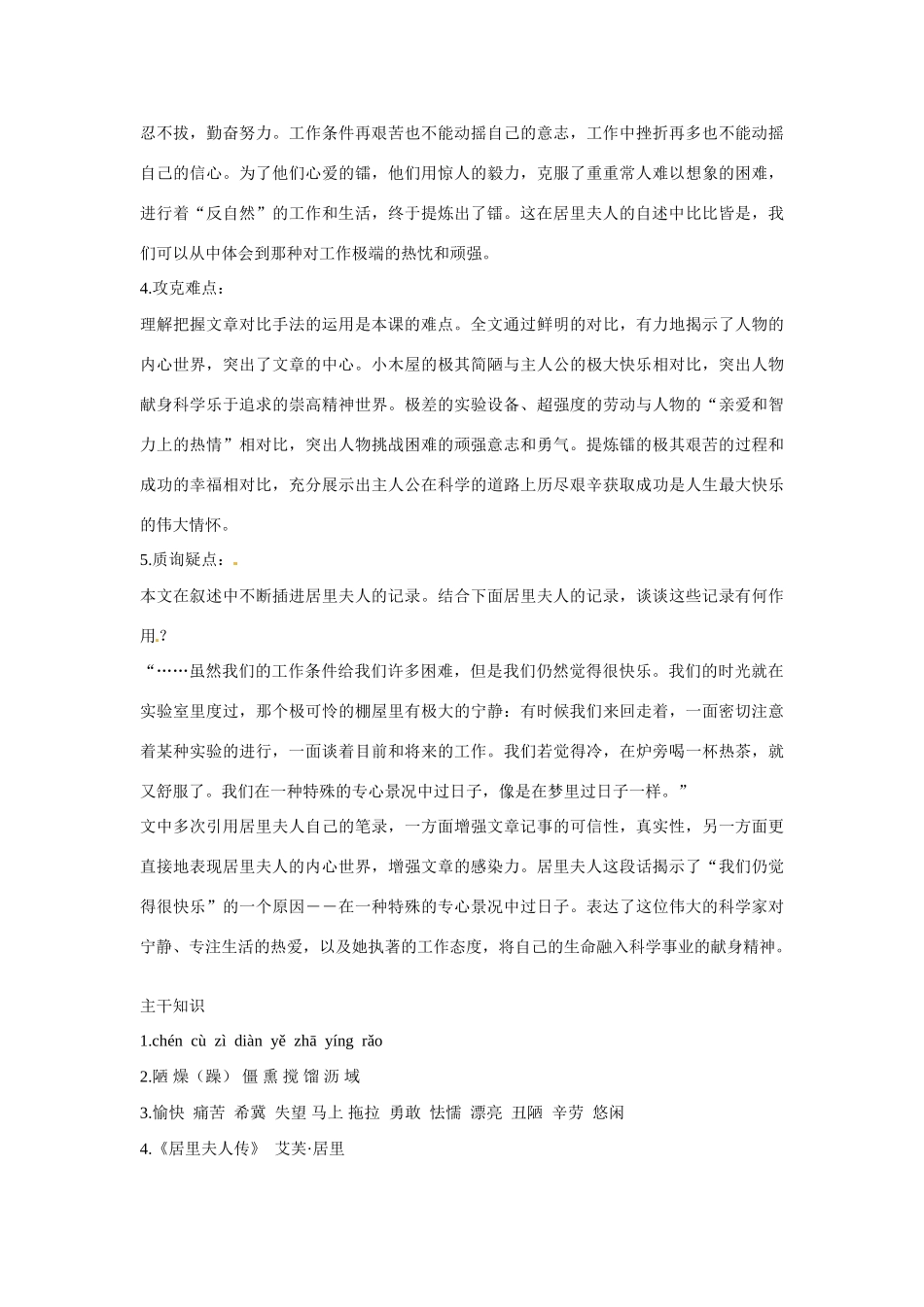 七年级语文下册：第13课 伟大的发现（教案）北京课改版_第3页