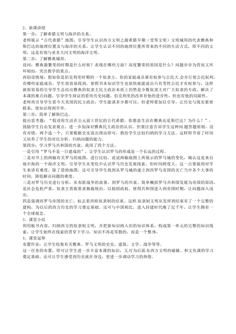 九年级历史上册 第3课 西方文明之源说课稿 新人教版-新人教版初中九年级上册历史教案_第2页