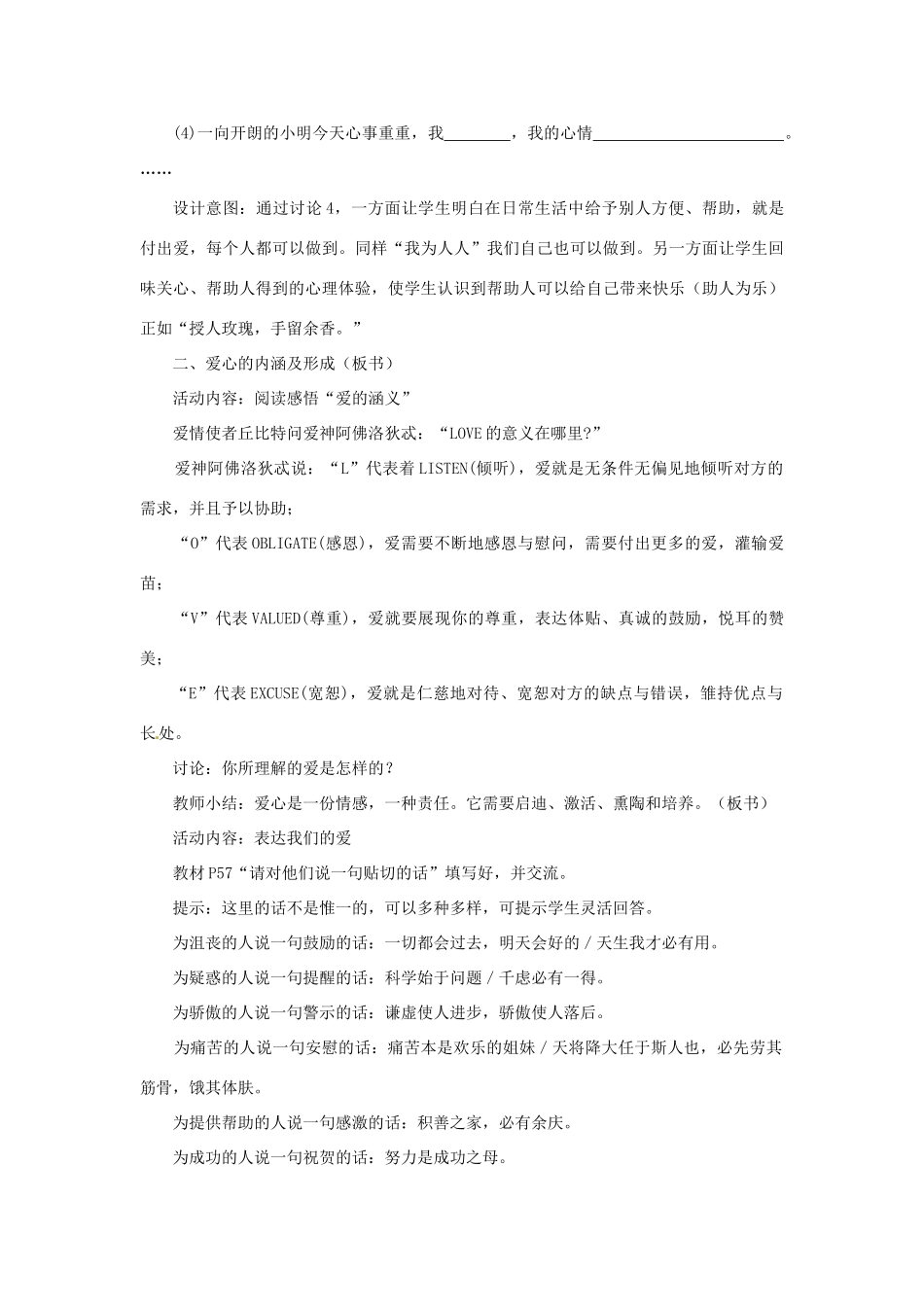 江苏省大丰市万盈第二中学七年级政治上册 第六课 授人玫瑰 手留余香教案2 苏教版_第2页