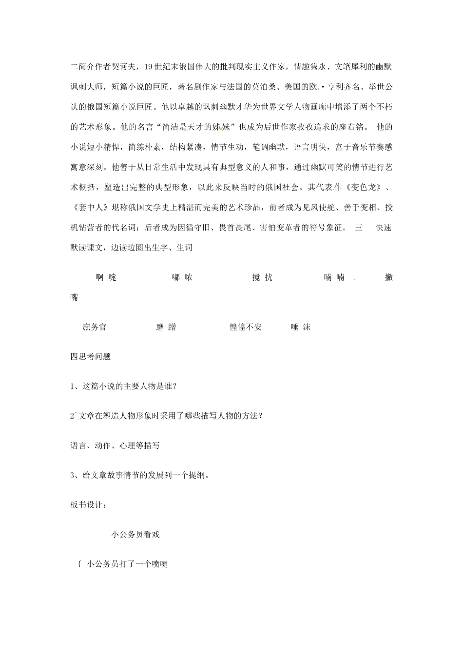 吉林省伊通县实验中学七年级语文下册《小公务员之死》教案 长春版_第2页