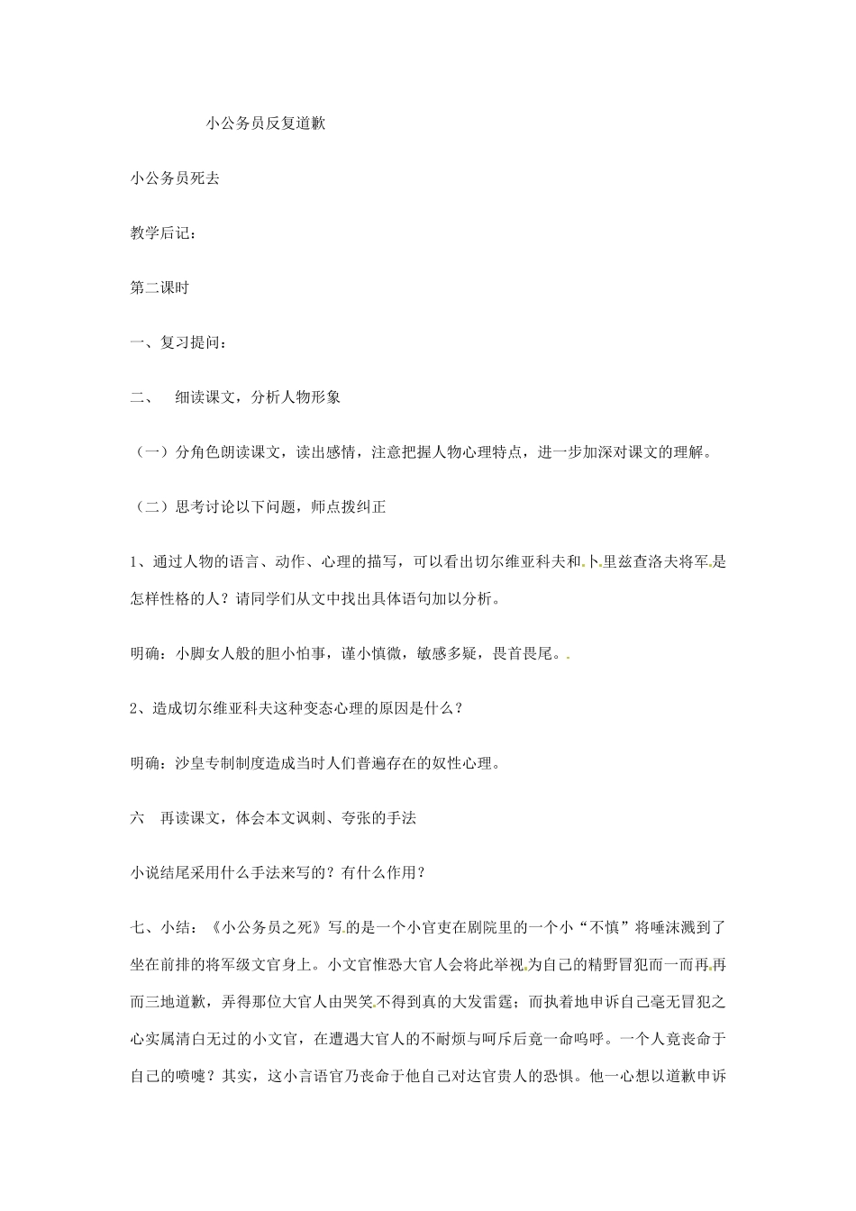 吉林省伊通县实验中学七年级语文下册《小公务员之死》教案 长春版_第3页