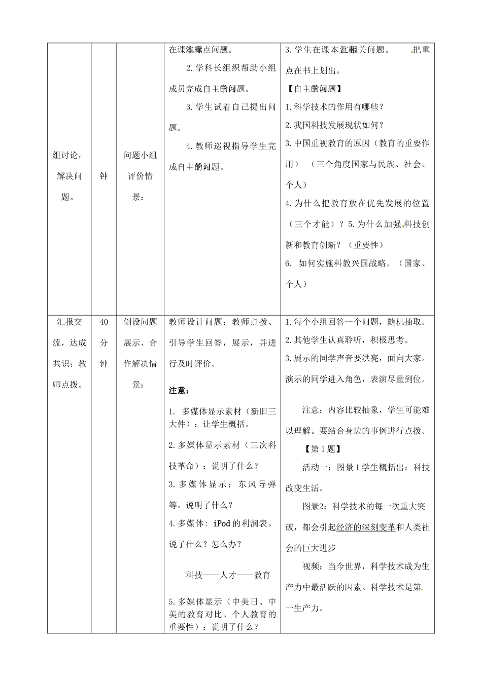 内蒙古鄂尔多斯市东胜区培正中学九年级政治全册 4.4《实施科教兴国的发展战略》教学案 新人教版_第2页