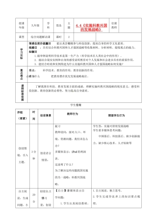 内蒙古鄂尔多斯市东胜区培正中学九年级政治全册 4.4《实施科教兴国的发展战略》教学案 新人教版