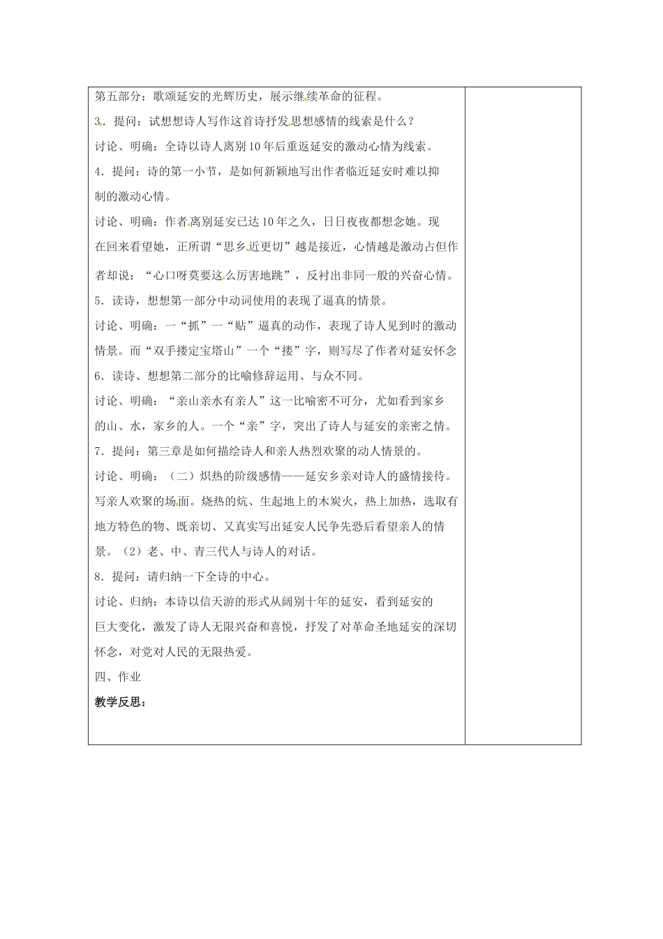 江苏省盐城市阜宁县明达初级中学七年级语文下册《回延安》教案 苏教版_第2页
