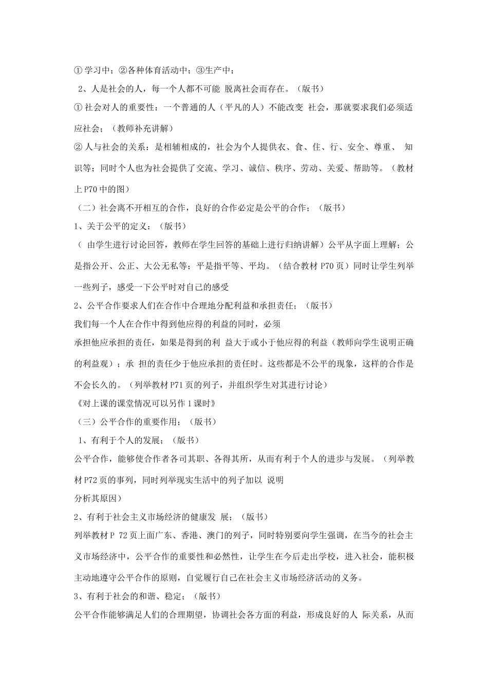 九年级政治 第七课 公平合作教案 陕教版_第2页