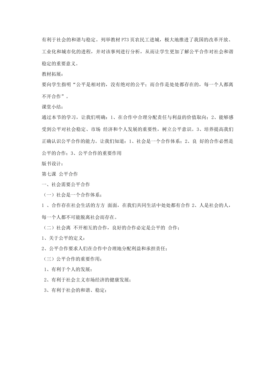 九年级政治 第七课 公平合作教案 陕教版_第3页