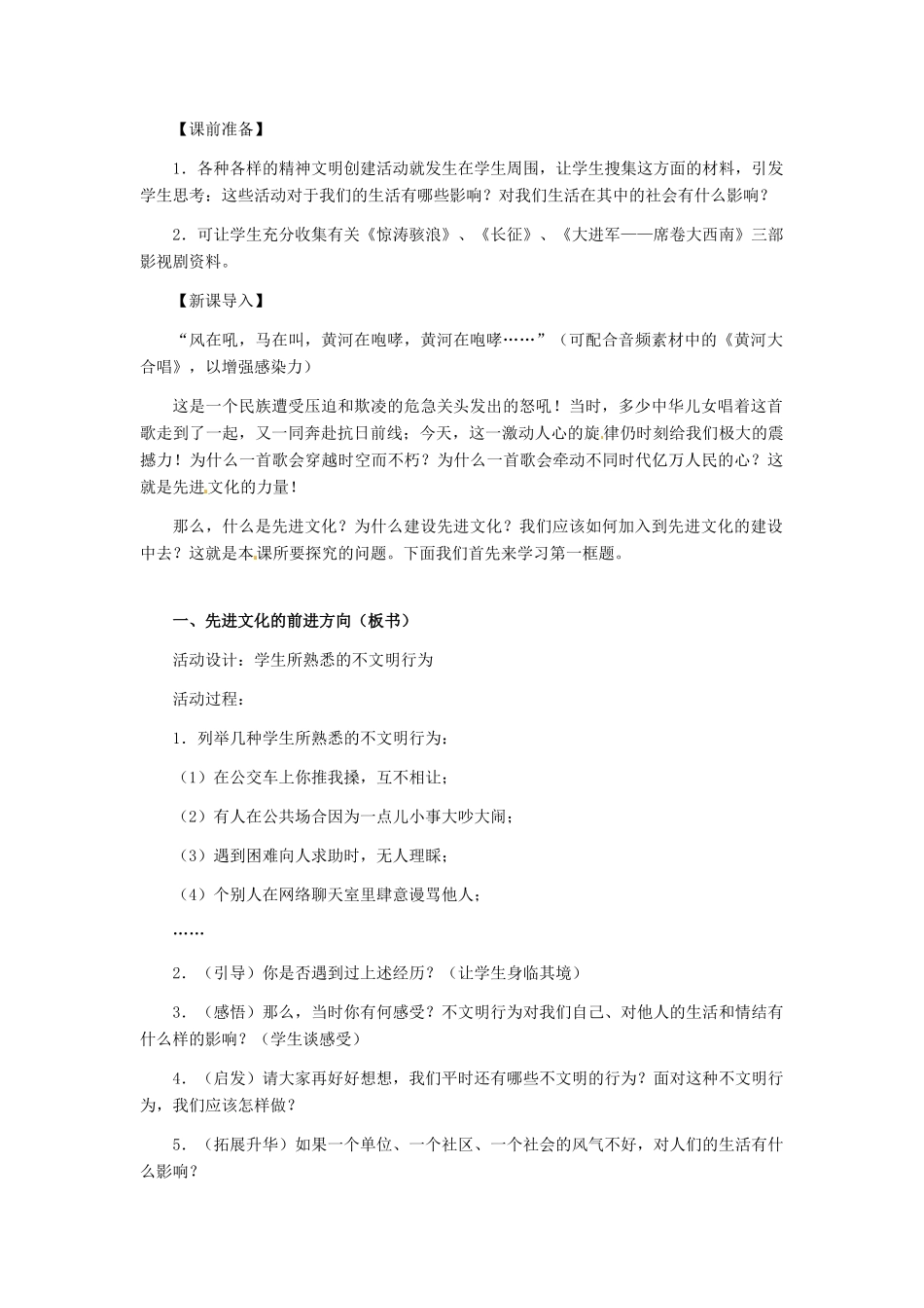 九年级政治 第三单元 第8课 建设社会主义精神文明教学设计 人教新课标_第2页