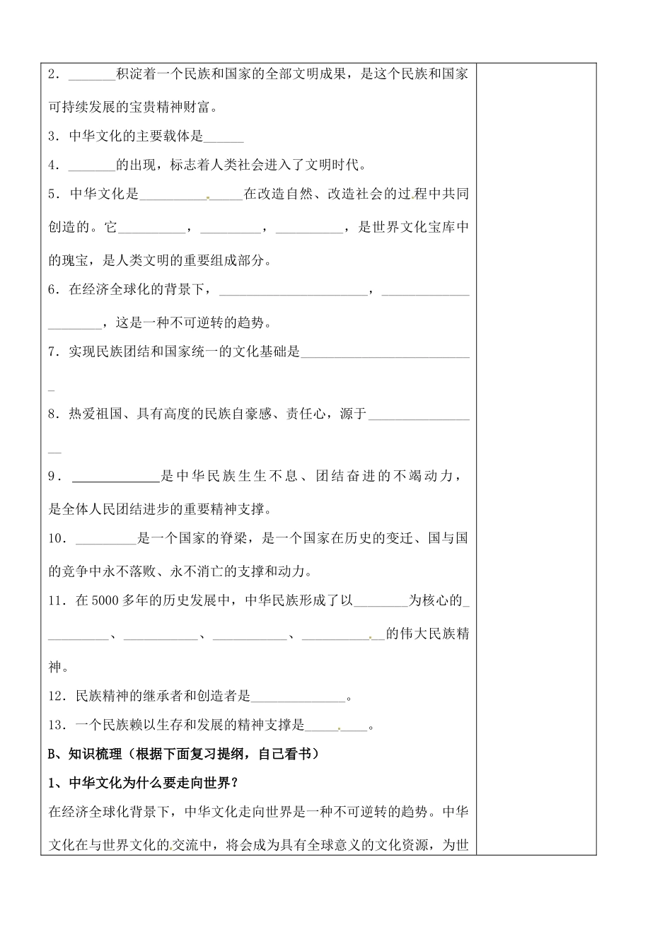 江苏省苏州张家港市一中九年级政治全册 第2课 融入民族文化教案 苏教版_第2页