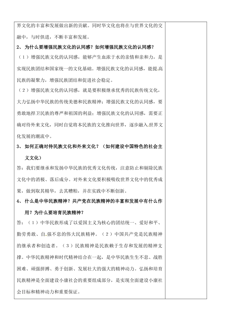 江苏省苏州张家港市一中九年级政治全册 第2课 融入民族文化教案 苏教版_第3页