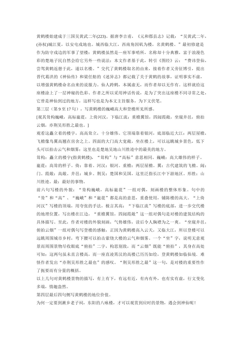 七年级语文下册《短文两篇》教学设计1苏教版_第2页