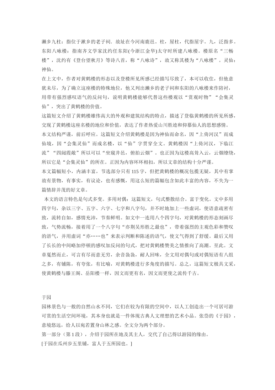 七年级语文下册《短文两篇》教学设计1苏教版_第3页