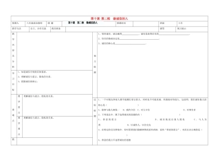 内蒙古阿鲁科尔沁旗天山第六中学八年级政治上册 第十课 第二框 做诚信的人教案 新人教版