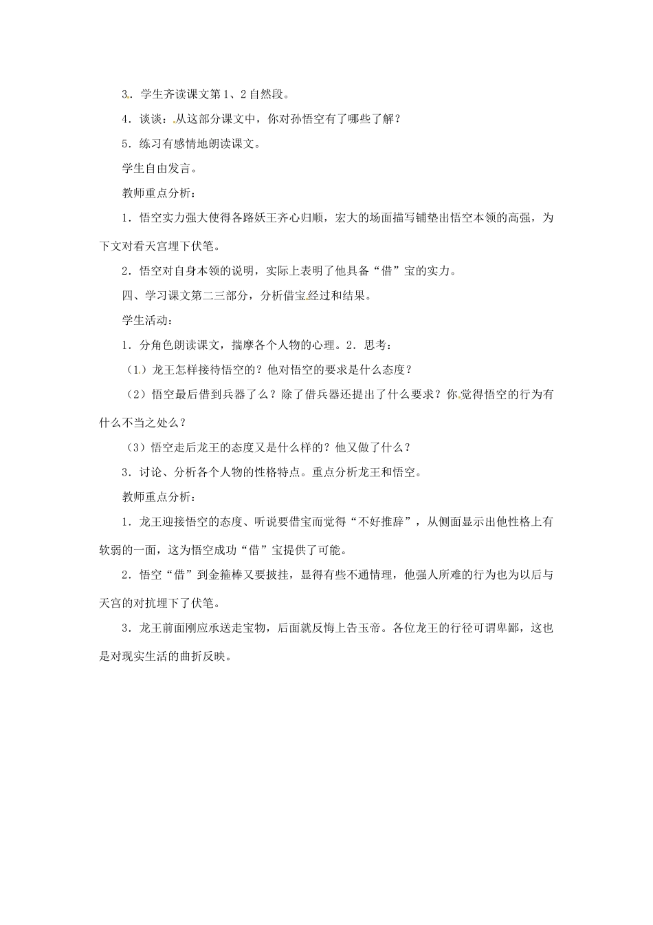 七年级语文下册 第六单元 22《龙宫借宝》教学设计 冀教版-冀教版初中七年级下册语文教案_第2页