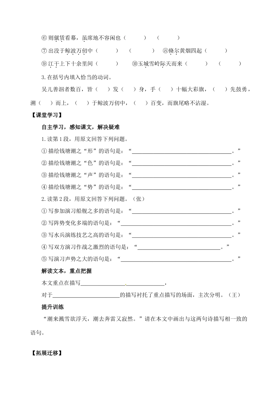 山东省高密市银鹰文昌中学八年级语文上册《第28课 观潮》学案 新人教版_第2页
