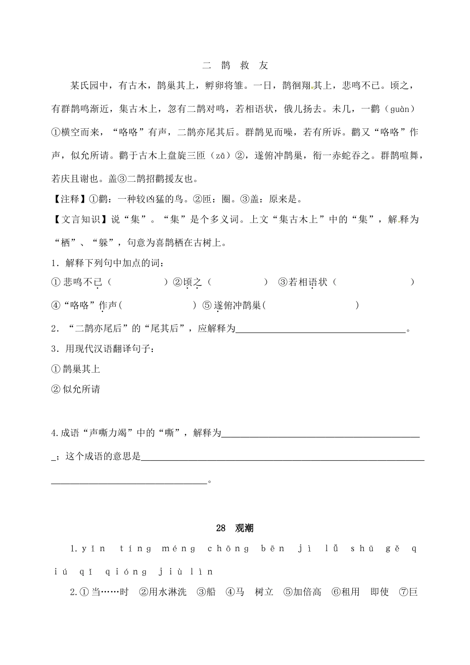 山东省高密市银鹰文昌中学八年级语文上册《第28课 观潮》学案 新人教版_第3页
