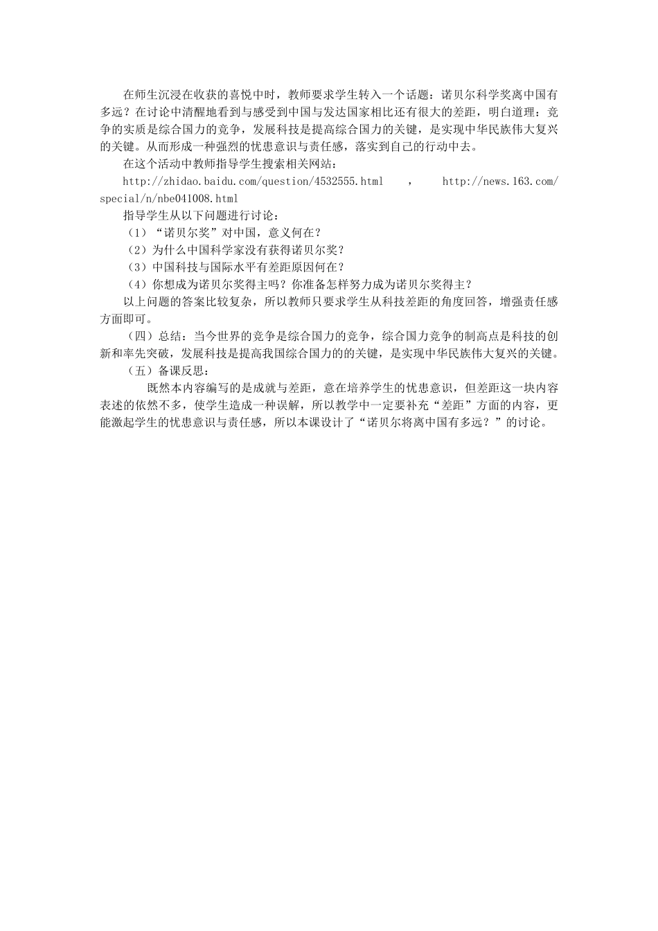 九年级政治 第三单元 第一节 科技改变生活教案 湘师版_第2页