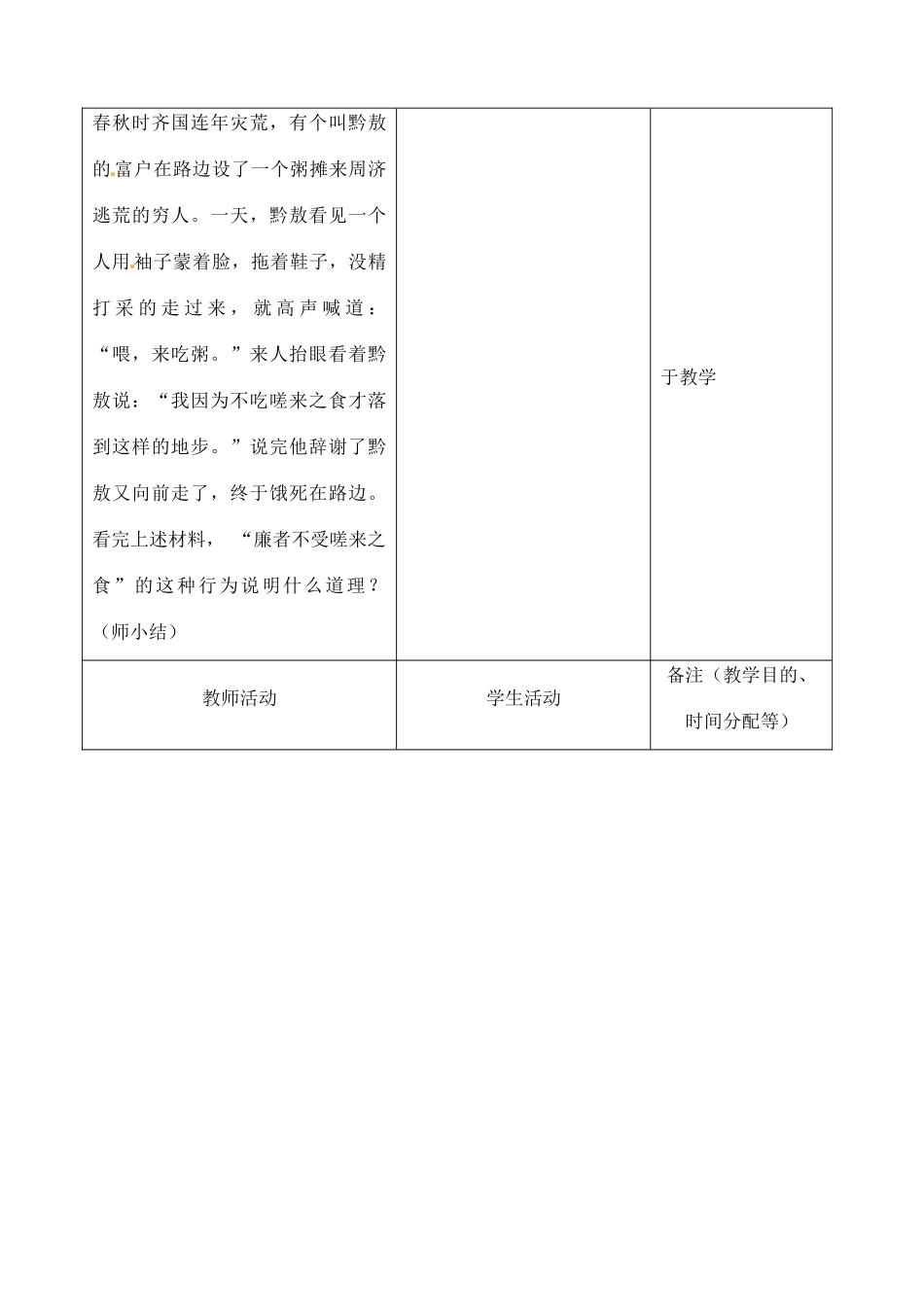 吉林省四平市第十七中学八年级政治下册《第四课 第一框 人人享有人格尊严权》教学设计 新人教版_第2页
