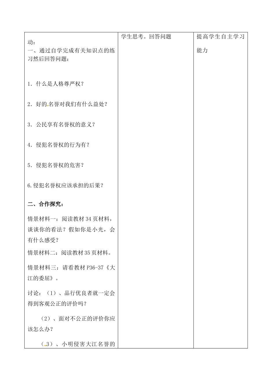 吉林省四平市第十七中学八年级政治下册《第四课 第一框 人人享有人格尊严权》教学设计 新人教版_第3页