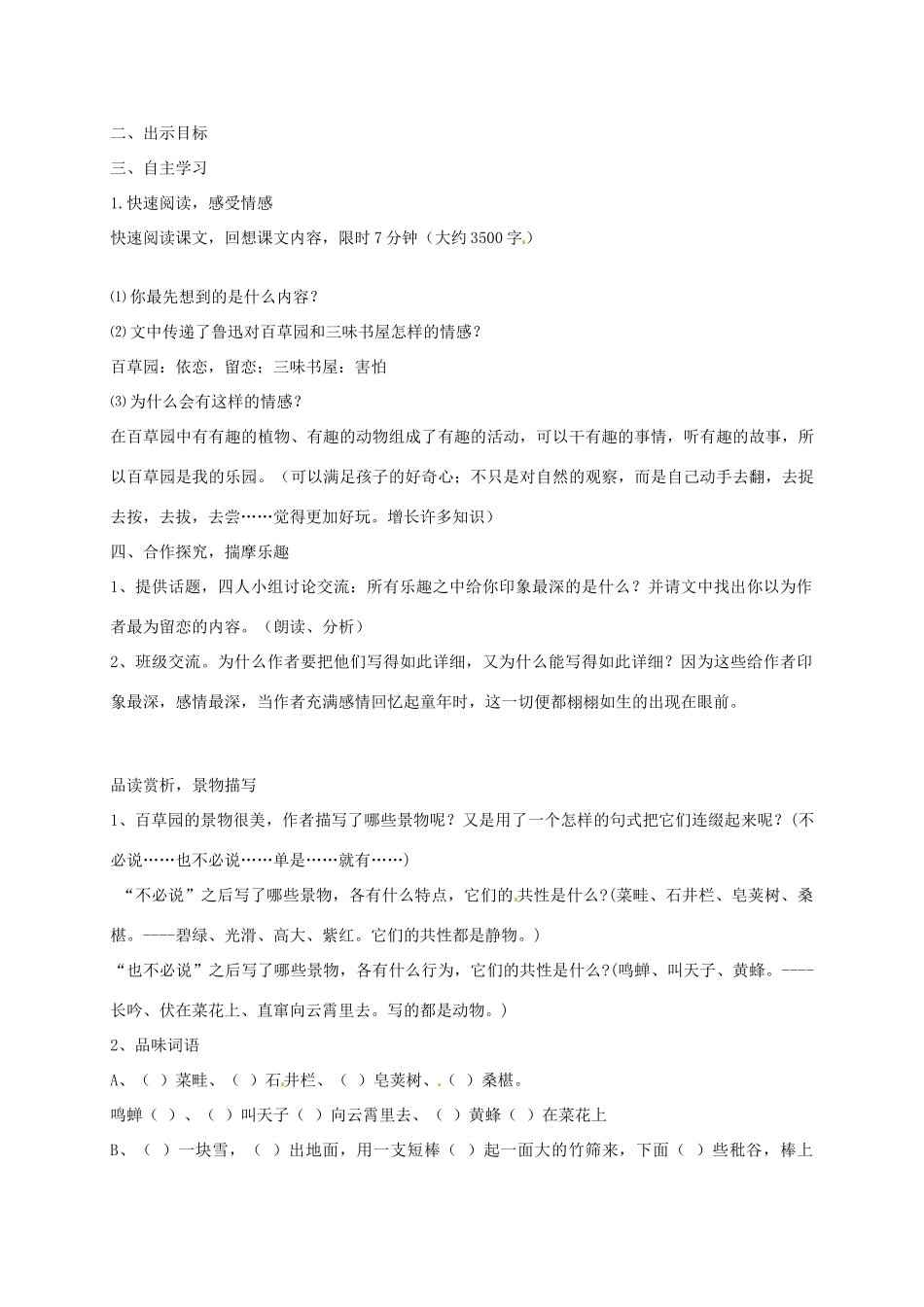 七年级语文下册《6 从百草园到三味书屋》教学设计 （新版）苏教版-（新版）苏教版初中七年级下册语文教案_第2页