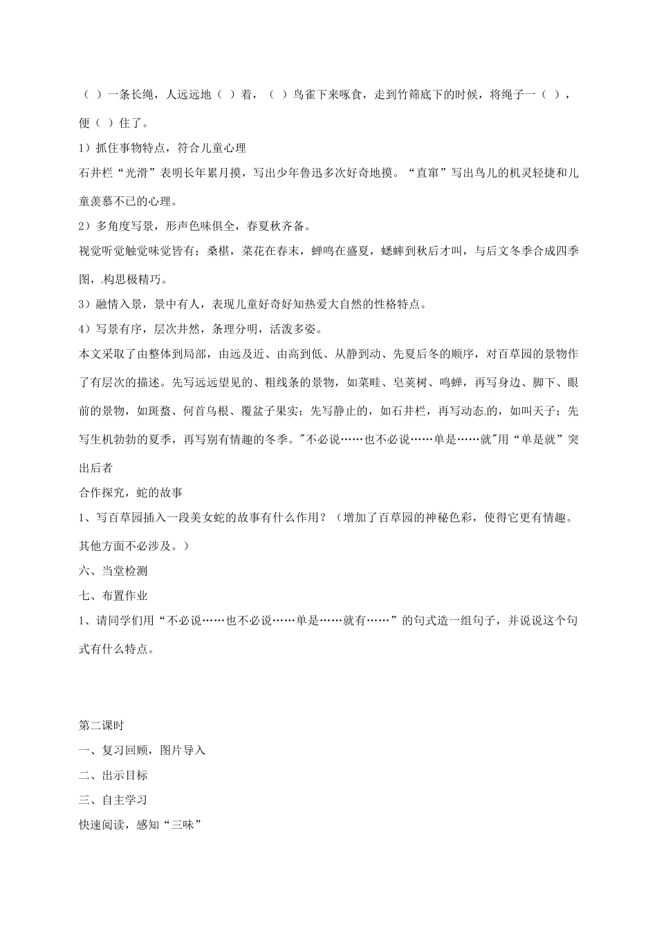七年级语文下册《6 从百草园到三味书屋》教学设计 （新版）苏教版-（新版）苏教版初中七年级下册语文教案_第3页