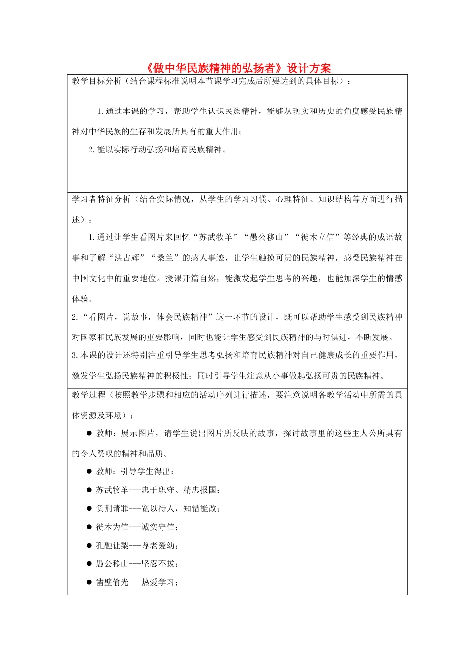 初中政治《做中华民族精神的弘扬者》设计方案_第1页