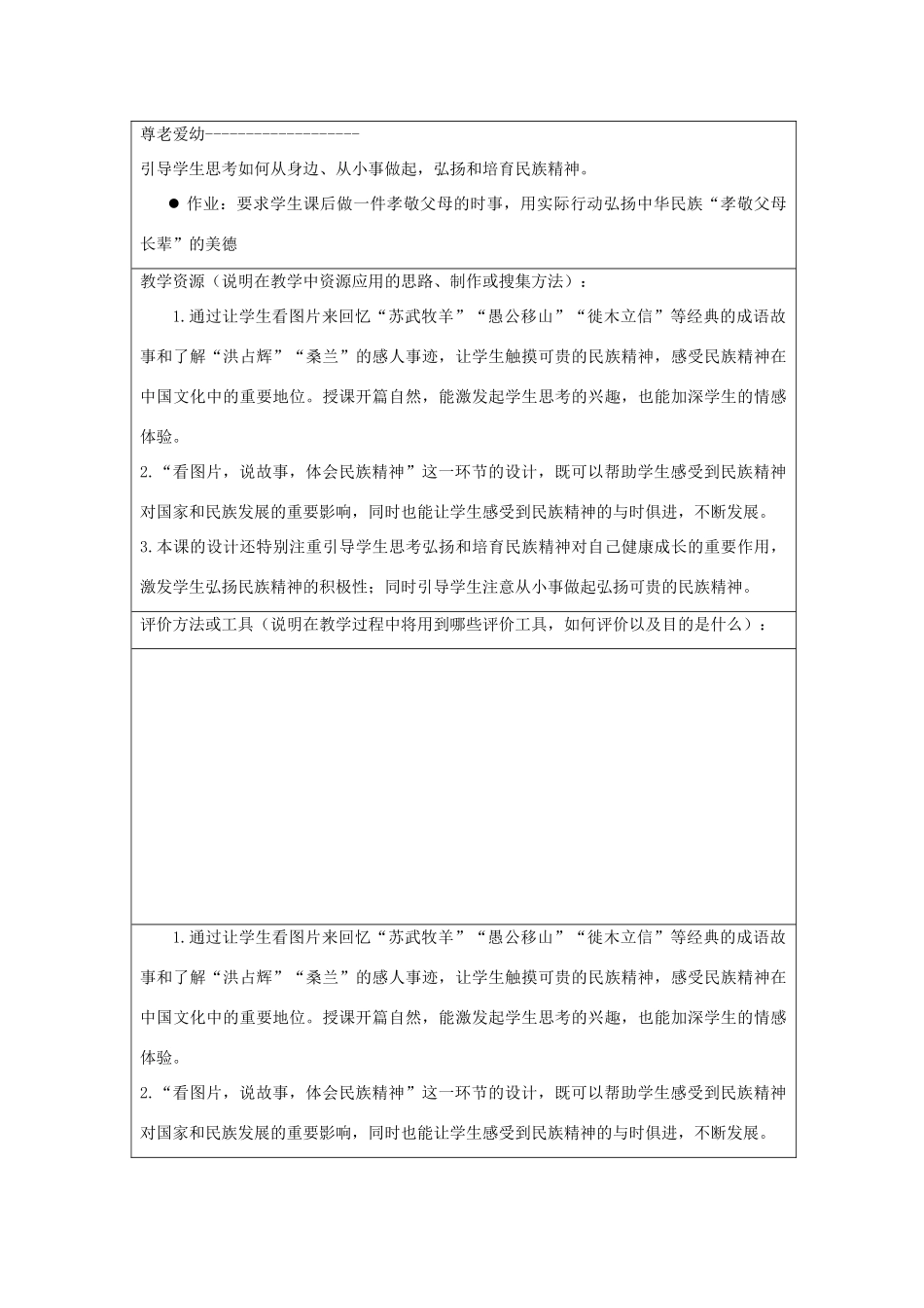 初中政治《做中华民族精神的弘扬者》设计方案_第3页
