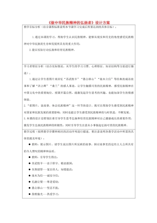 初中政治《做中华民族精神的弘扬者》设计方案