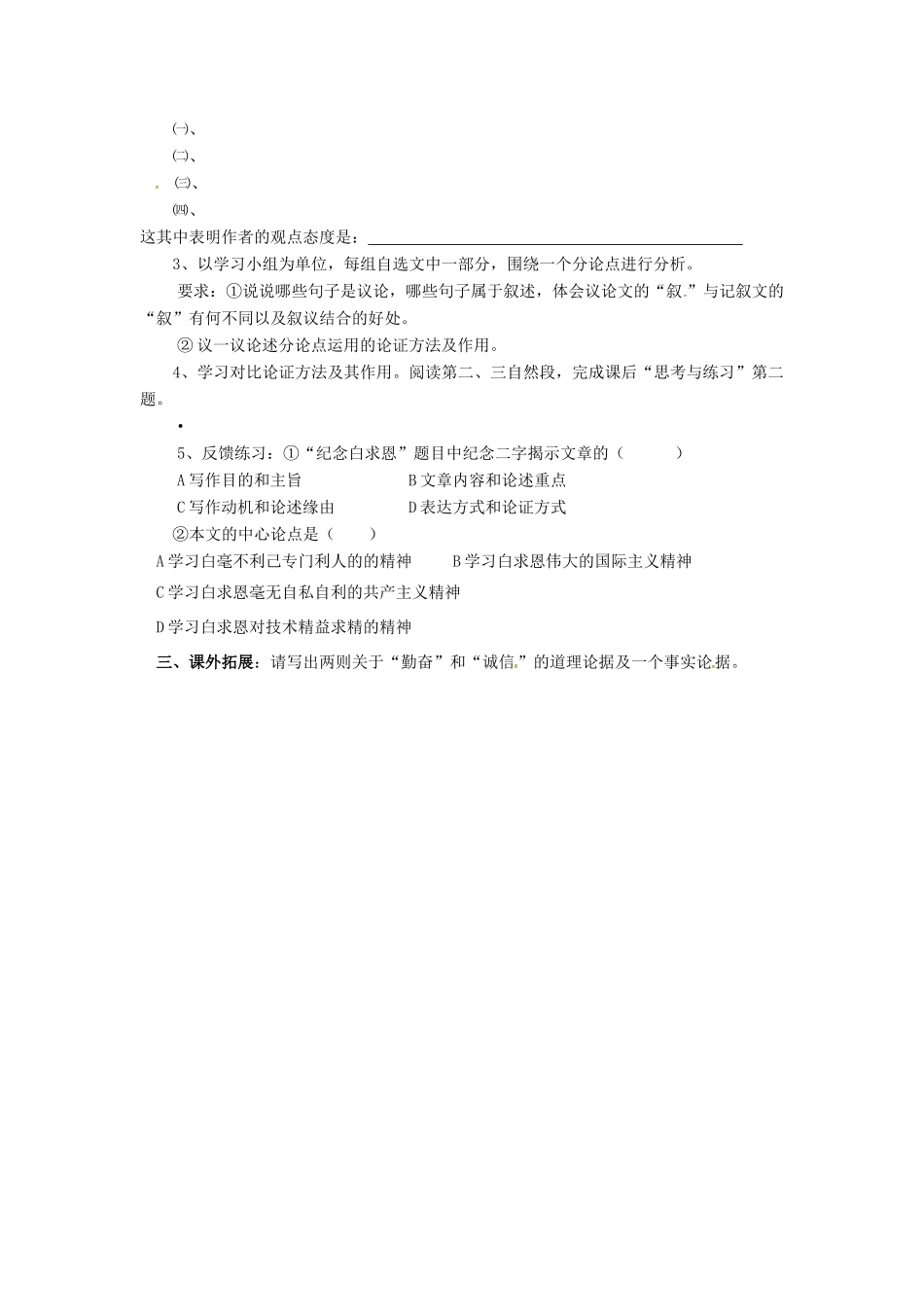秋八年级语文上册 第三单元 9《纪念白求恩》学案 语文版-语文版初中八年级上册语文学案_第2页